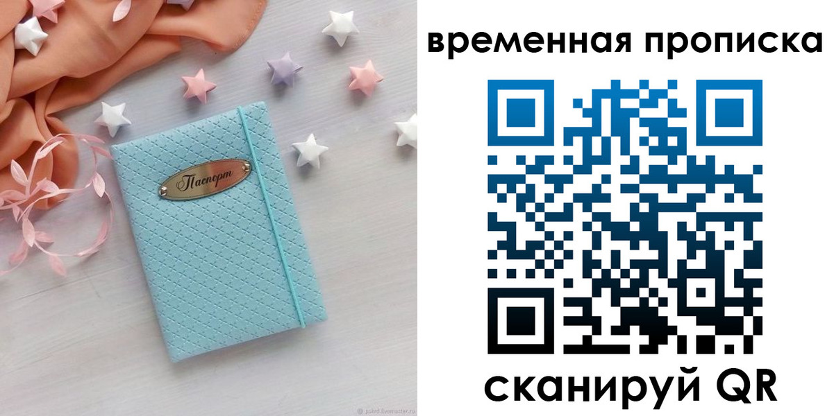 временная регистрация законно в Калининске