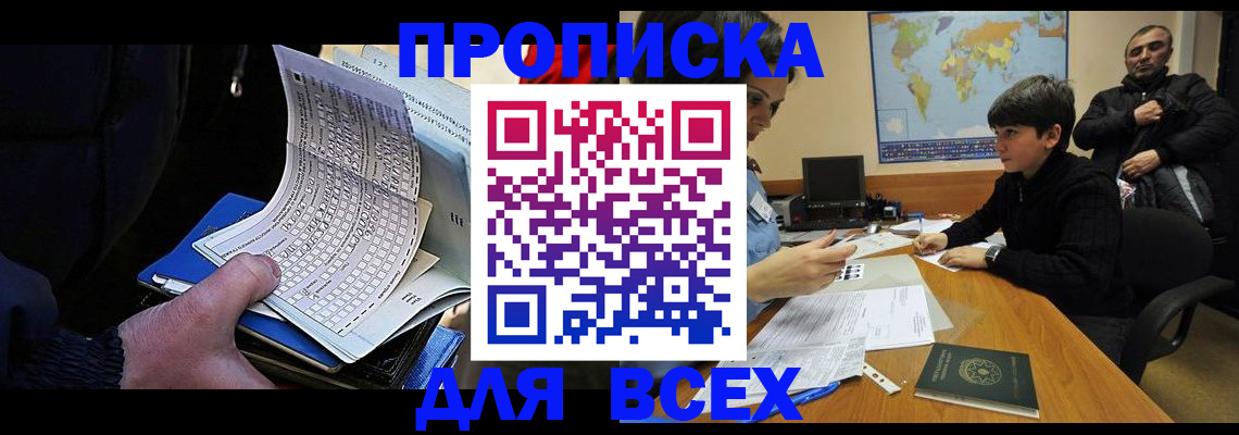 прописка в квартире в Калининске