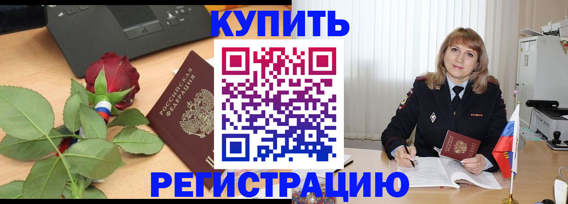 временная прописка в Калининске