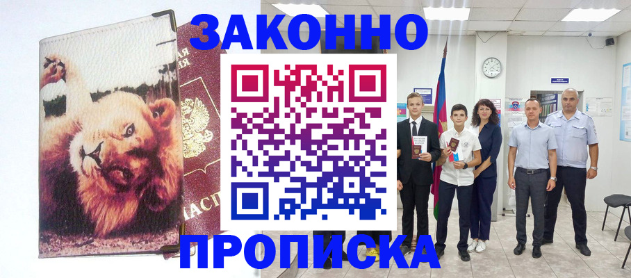 прописка в квартире в Калининске