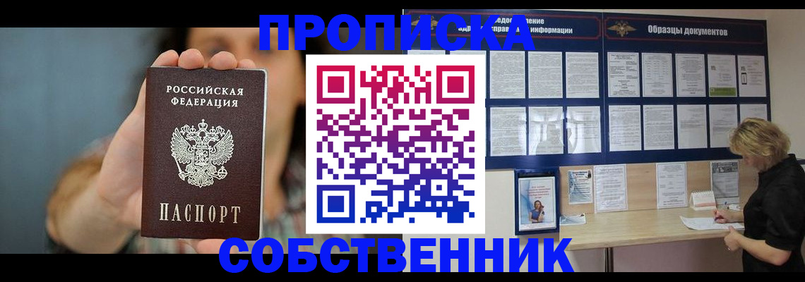 прописка в квартире в Калининске