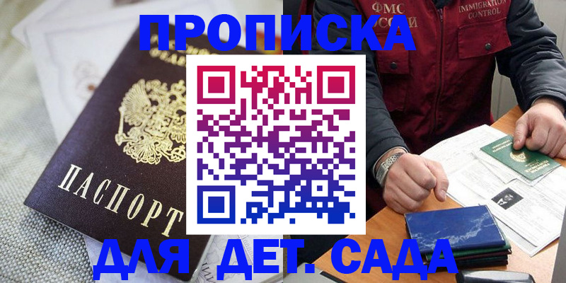 прописка для работы в Калининске