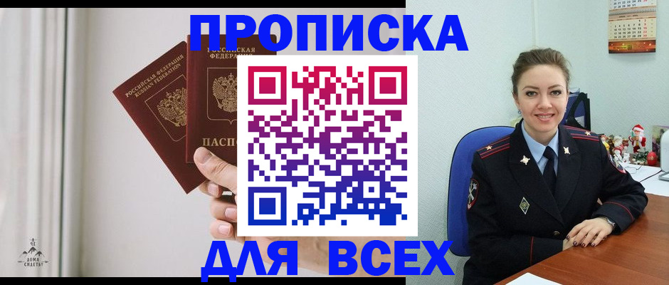 прописка от собственника в Калининске