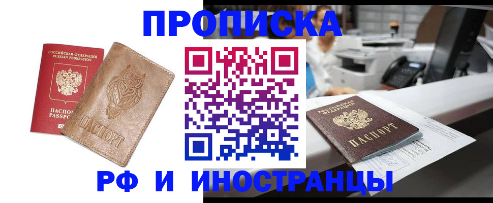прописка регистрация в Калининске